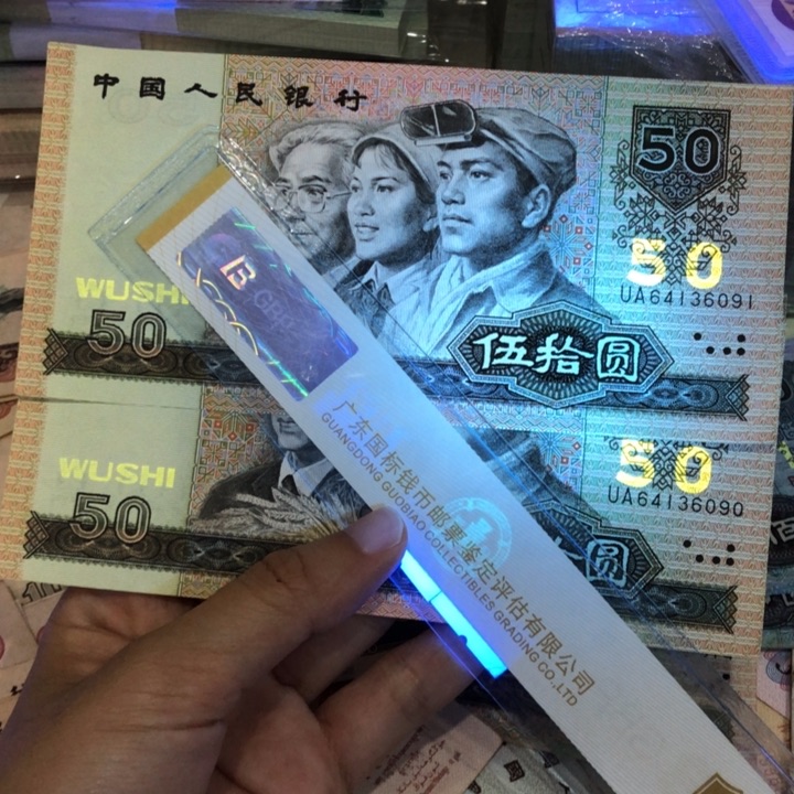 9050两张连号，九成新