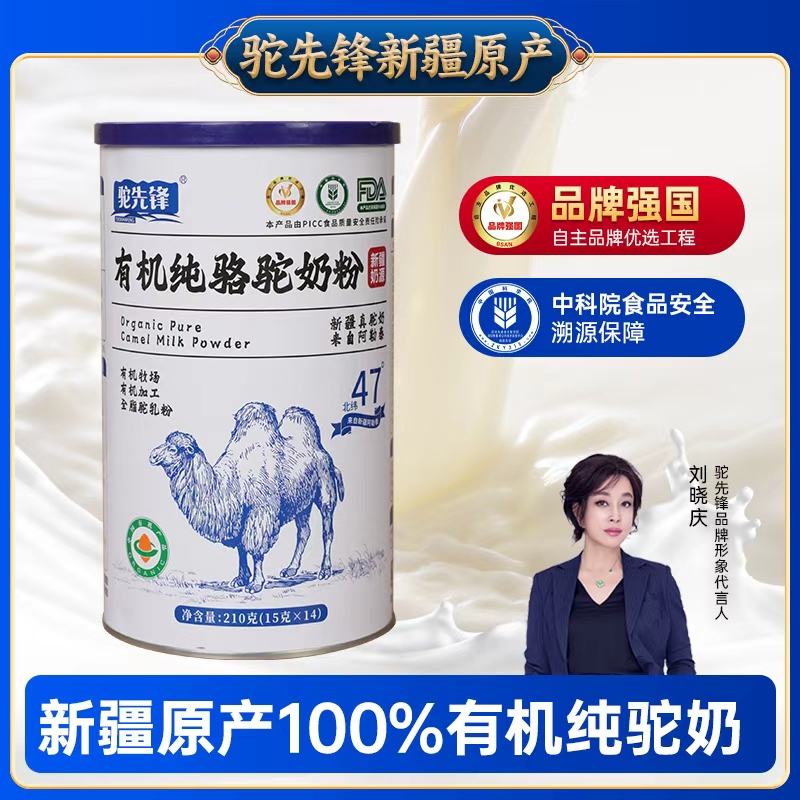 驼先锋【尝鲜装】新疆正宗有机纯生鲜驼奶新疆原产210克骆驼奶粉