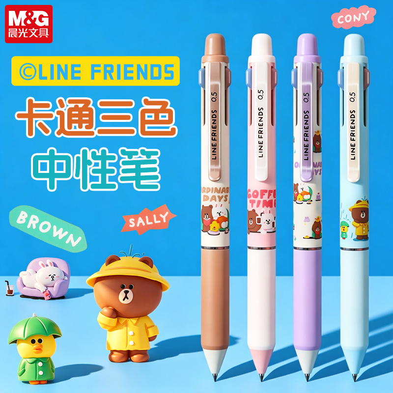 【三色笔】晨光布朗熊多色笔按动中性笔学生用分类标记速干中性笔