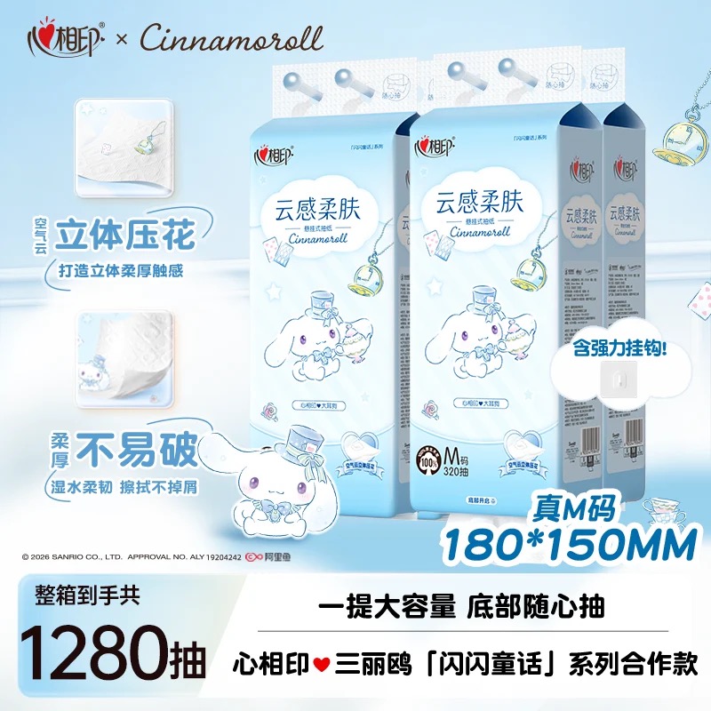心相印抽纸悬挂式大耳狗联名压花纸巾320抽4提加厚餐巾纸批发整箱
