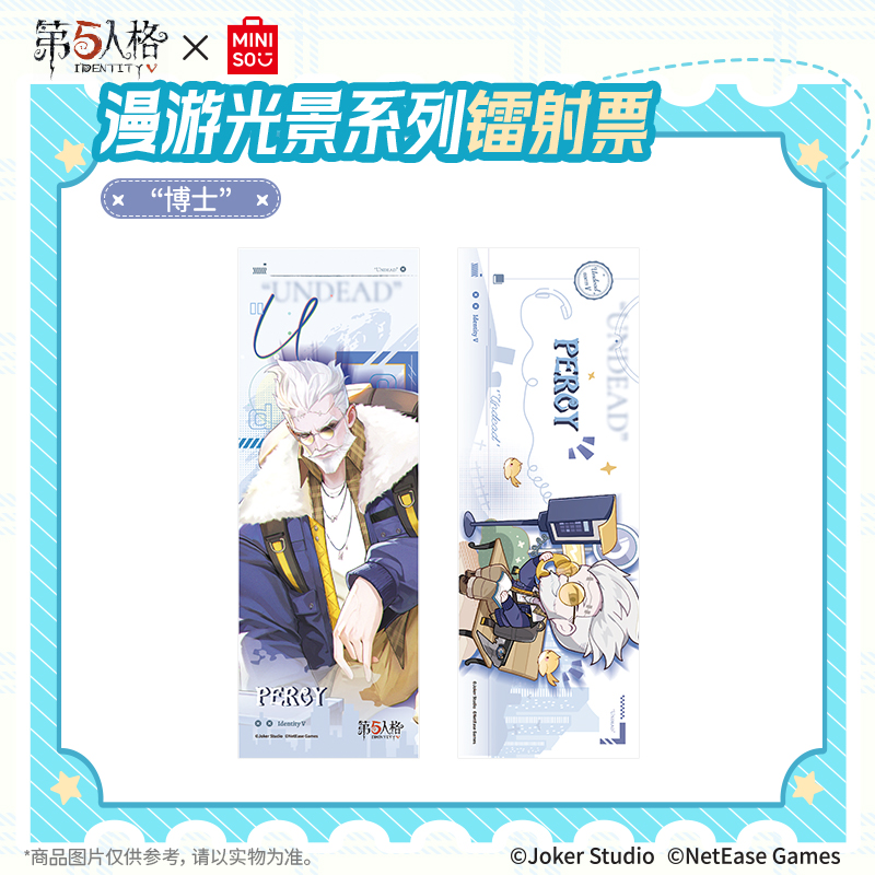 【名创优品X第五人格联名】漫游光景系列镭射票（单抽）