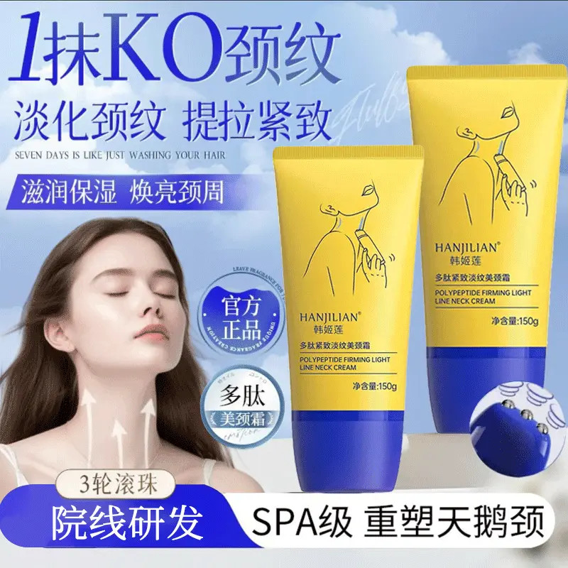 【官方正品】多肽美颈霜提拉紧致淡化颈纹补水保湿滚轮颈部护理男女