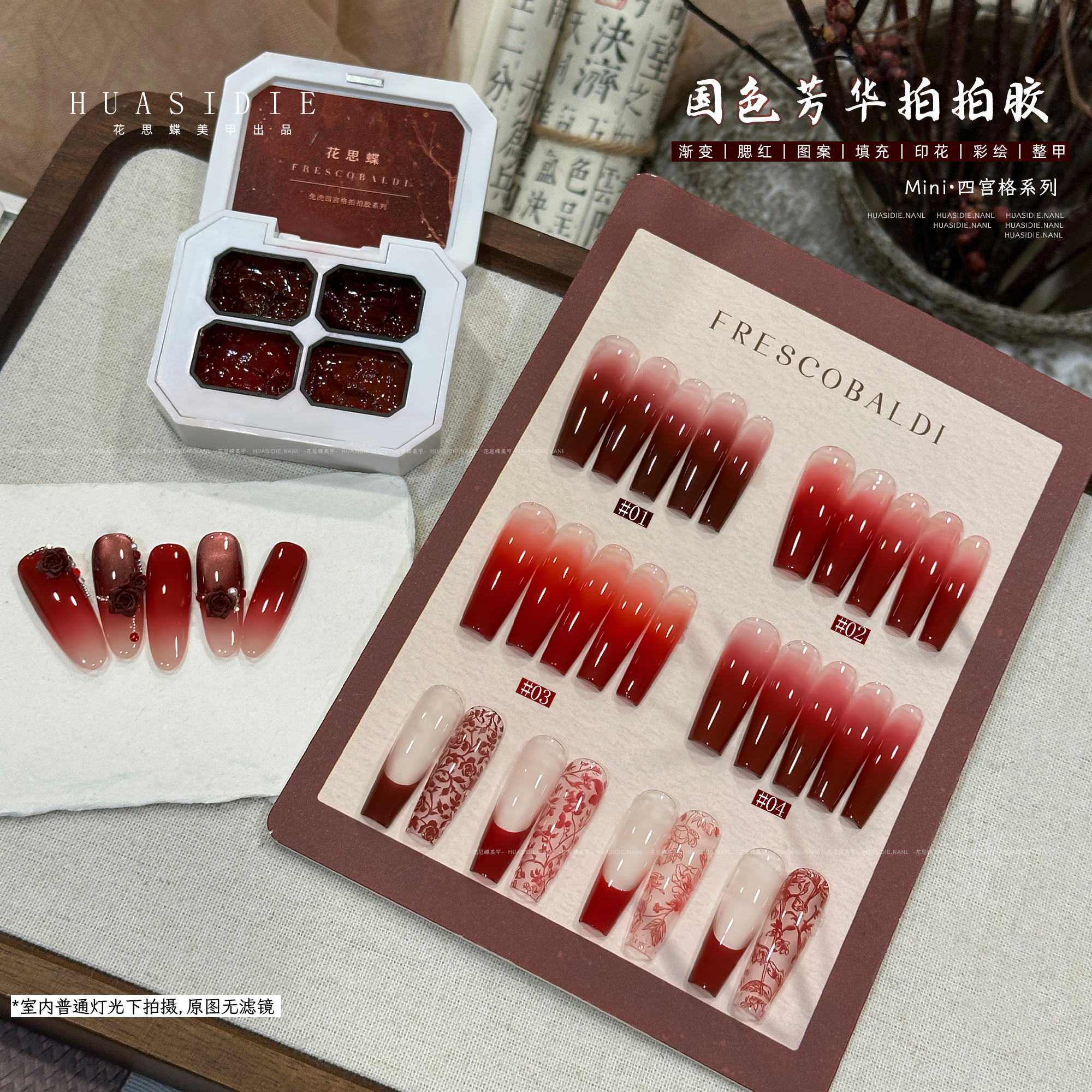 小颖美甲花思蝶四色国色芳华拍拍胶Mini红色系免洗彩绘2.5g有备案
