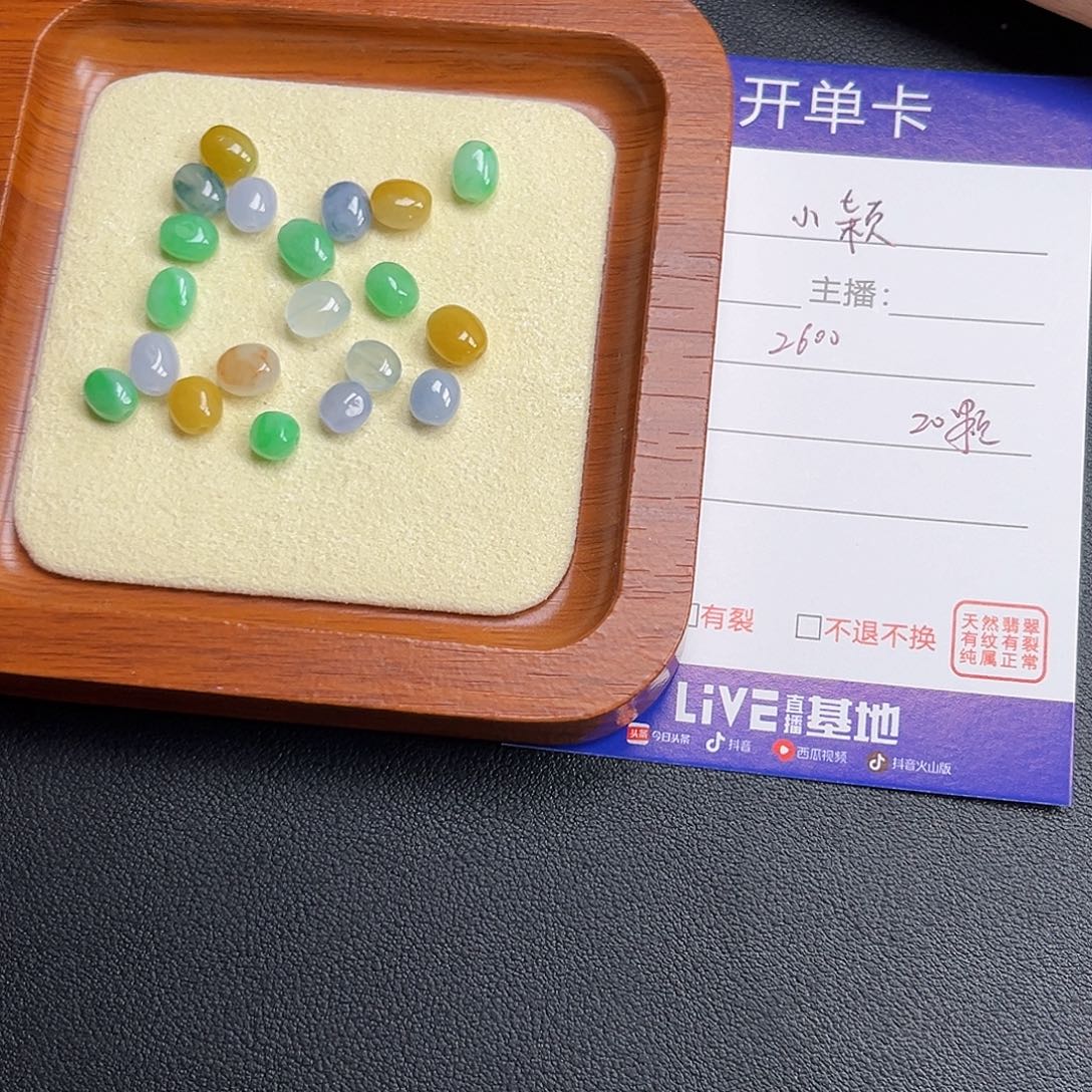 小***颖翡翠散珠000000000