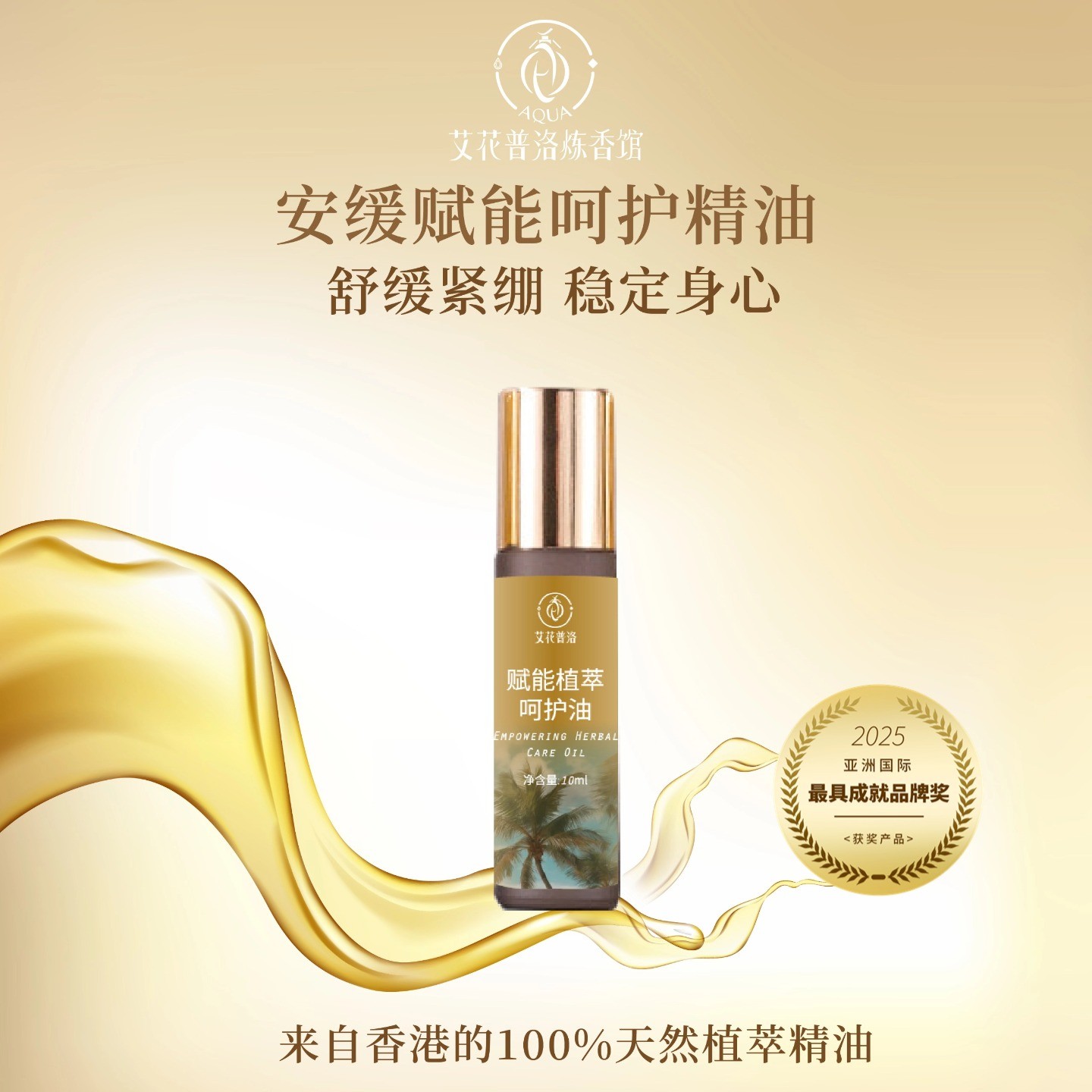 【香港进口】护理小金油 肩颈舒缓镇痛理疗老人关节精油 便携滚珠装