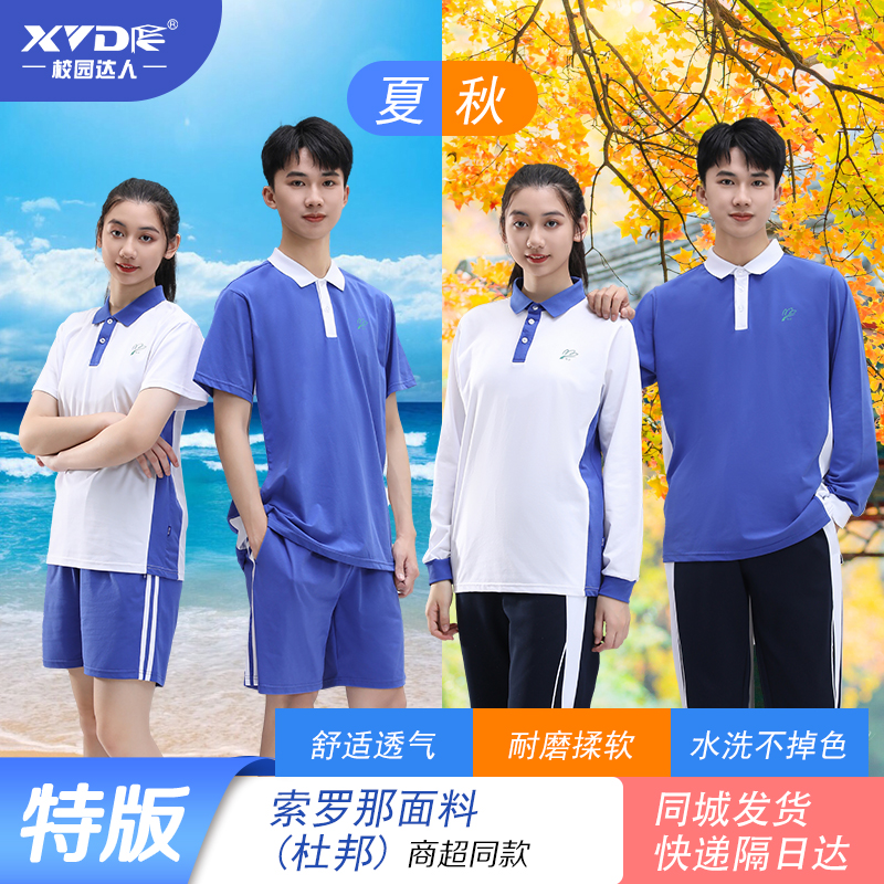 校园达人深圳校服特版中学夏秋运动服套装索罗娜柔软舒适弹性宽松