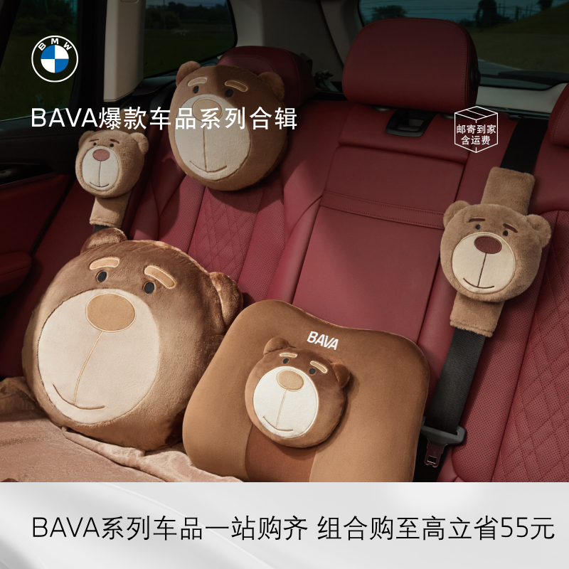 【达人专属】BMW/宝马 BAVA熊头枕护颈枕/抱枕靠垫