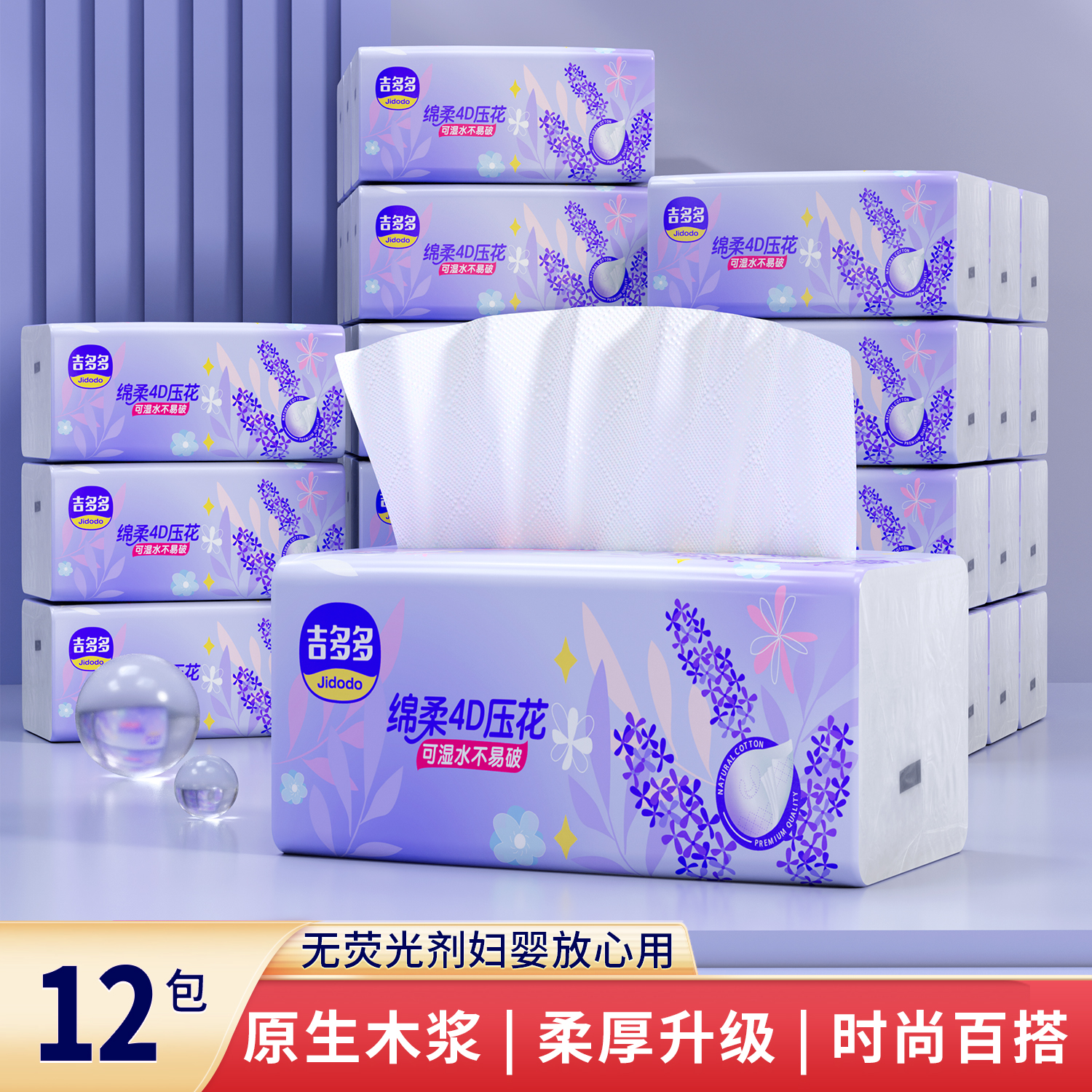吉多多家用纸巾加厚家庭时尚亲肤抽纸压花抽纸大包抽拉式干湿两用