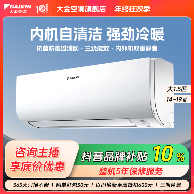 【特惠】DAIKIN/大金空调J336大1.5匹挂机变频壁挂机家用空调