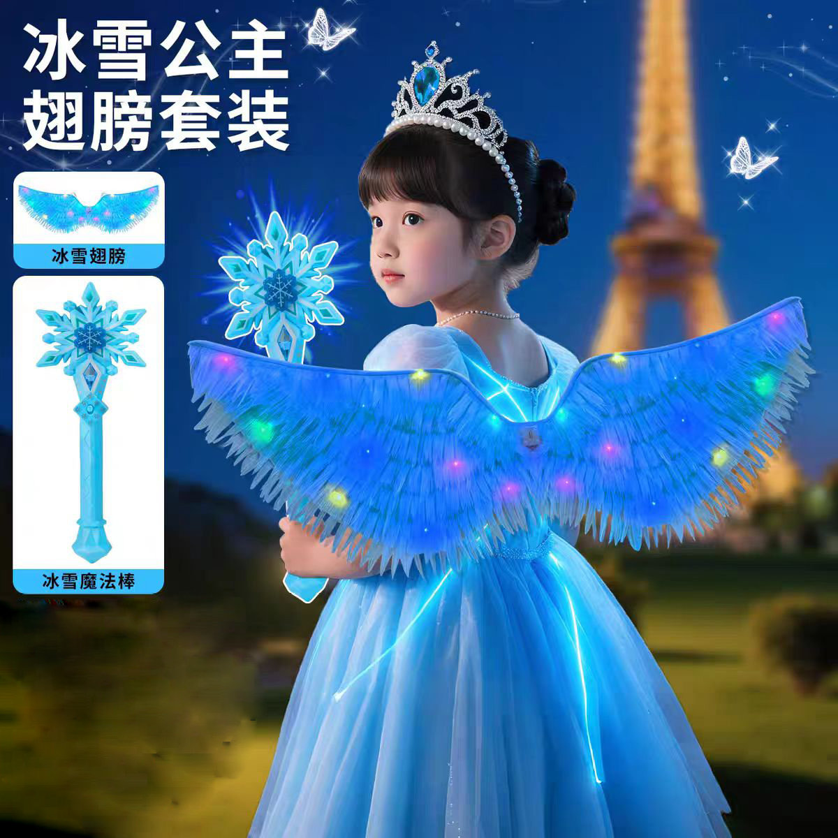 发光蝴蝶翅膀冰雪奇缘爱莎公主雪花魔法棒搭配发光天使翅膀玩具