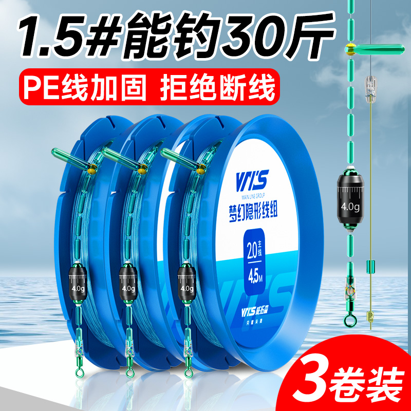 威拓森进口线组主线成品鱼线正品全套套装鲫鱼专用4.5米6.3