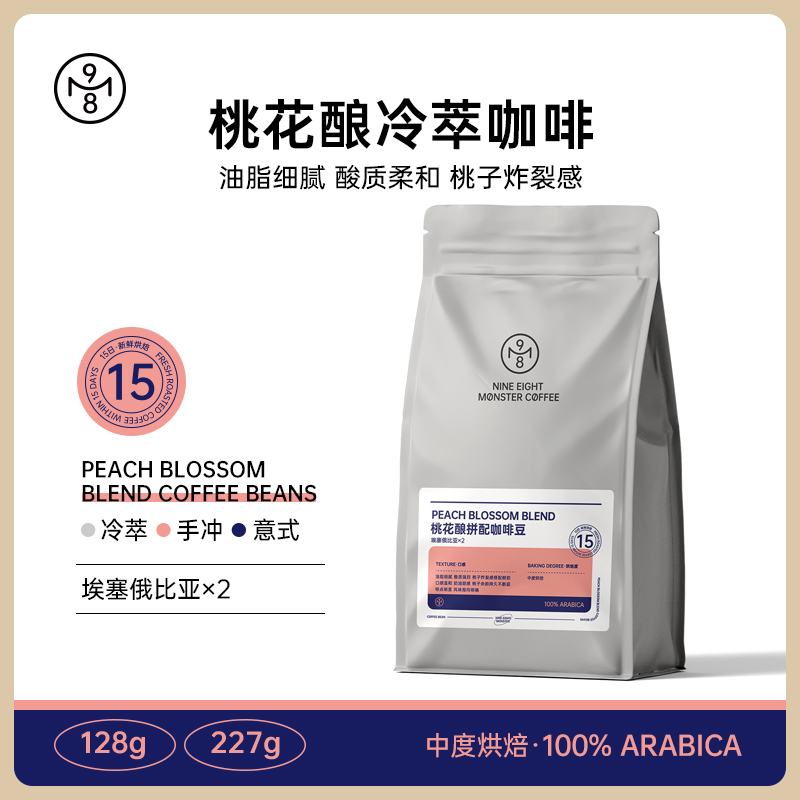 九八怪埃塞俄比亚桃花酿冷萃意式拼配手冲新鲜烘焙现磨冰滴咖啡豆