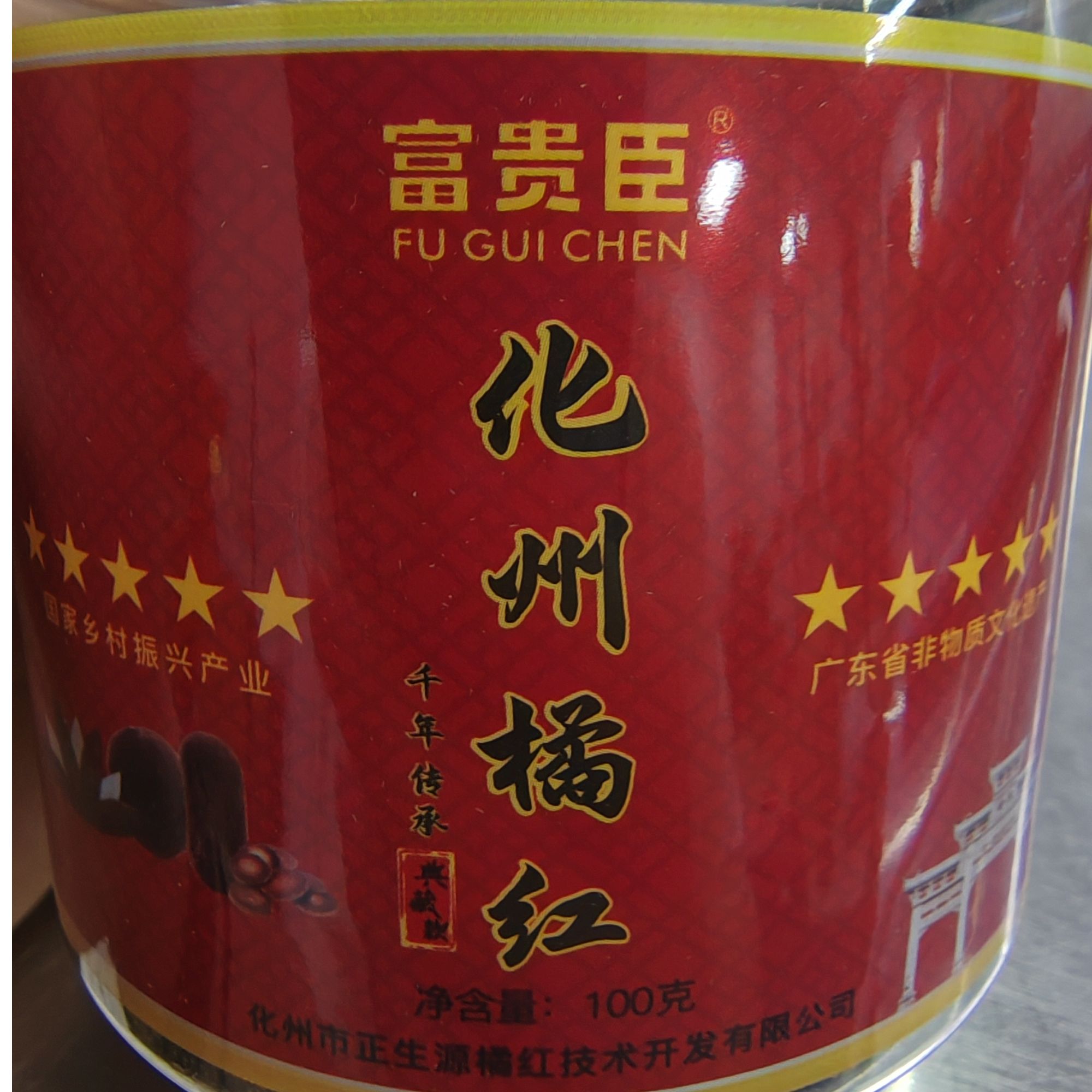 富贵臣化橘红 罐装-果片-雪花果片
