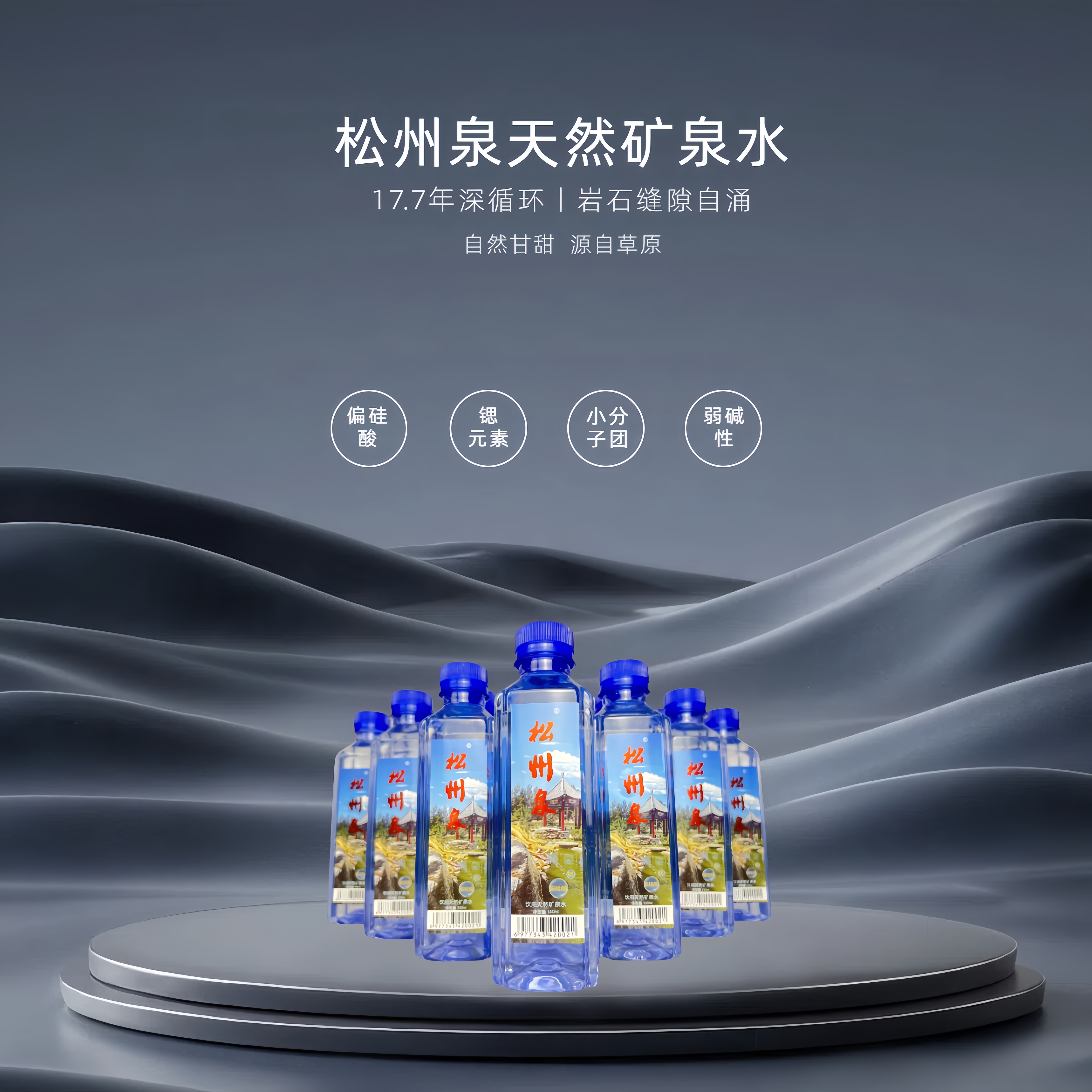 松州泉天然矿泉水夏日必备10箱240瓶*330ml含偏硅酸、锶元素矿泉水
