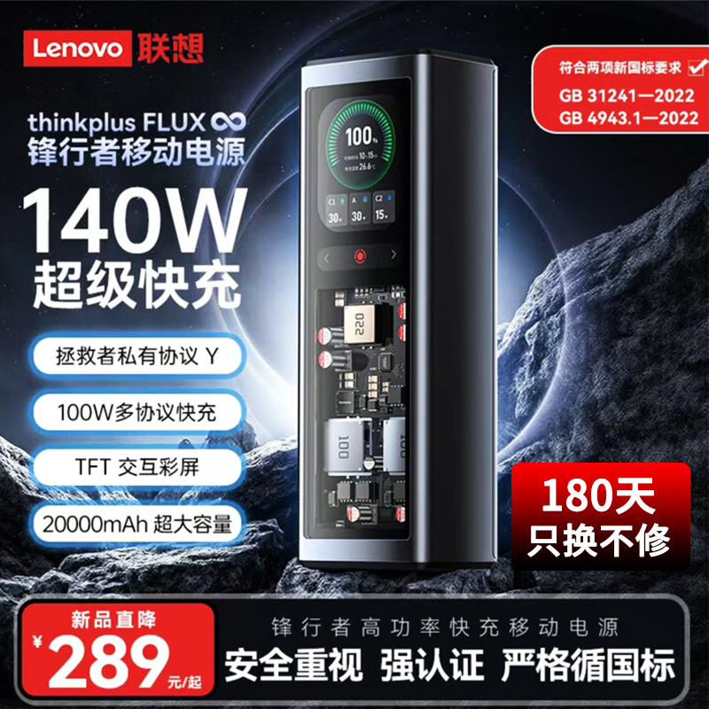 【3C认证可上飞机】thinkplus锋行者笔记本移动电源140W 20000毫安