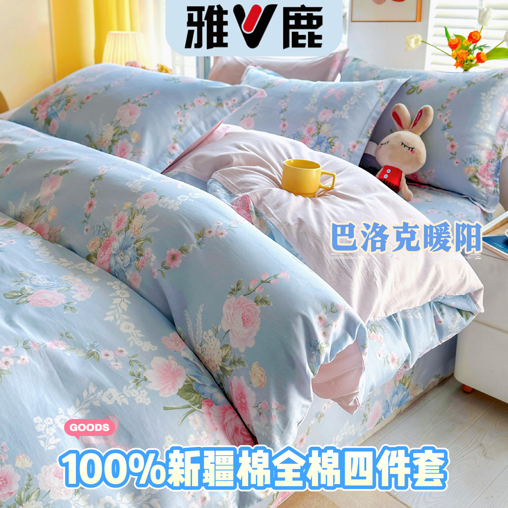 V/雅鹿【纯棉四件套】小清新全棉被套床单床上用品棉被罩床单被套件