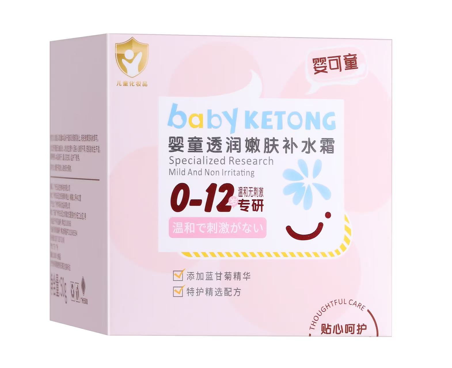 婴可童透润嫩肤补水霜倍润舒缓保湿霜
