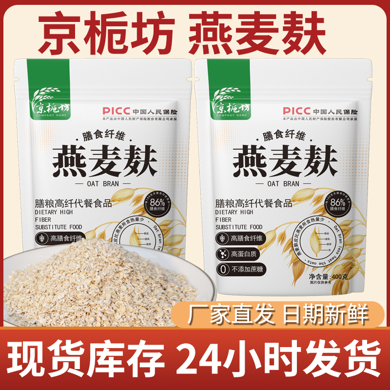 400g燕麦麸颗粒麸皮原味无加糖丰富膳食纤维冲泡拌酸奶水果代餐