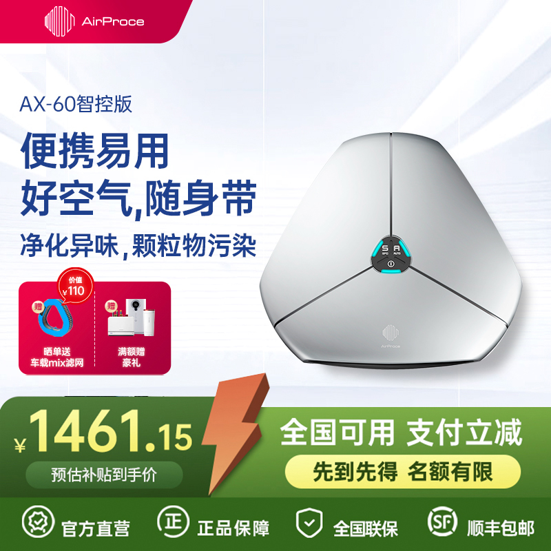 AirProce艾泊斯AX-60便携车载小型空气净化器礼品去甲醛消除异味