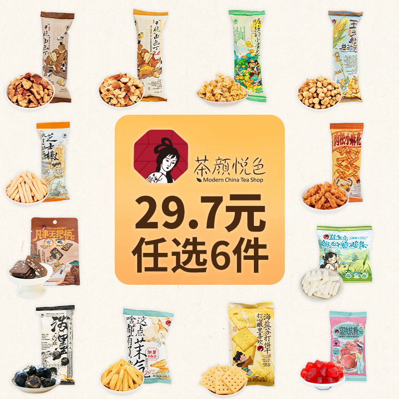【任选6件】茶颜悦色零食面包丁鲜奶脆脆条专属加入购物车合并下单