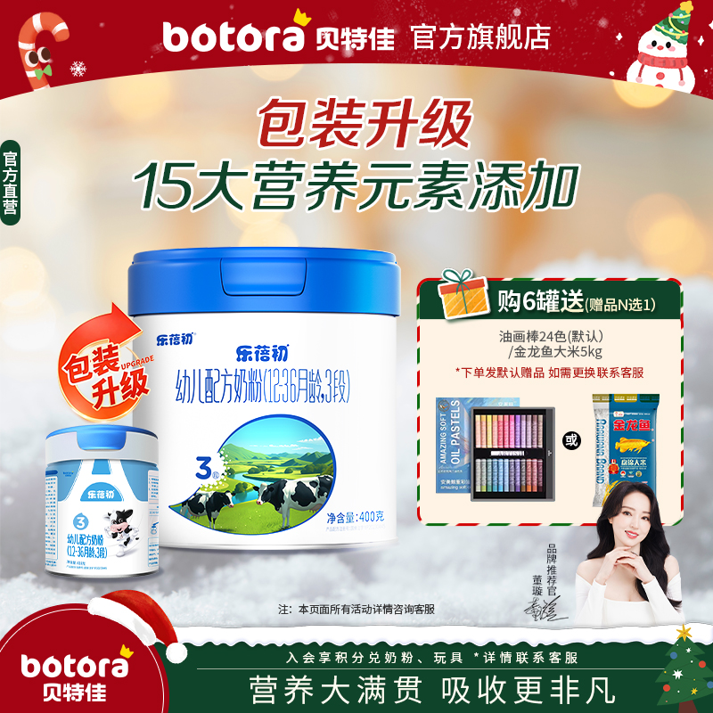 贝特佳【混合喂养】乐蓓初草饲有机婴幼儿婴儿配方牛奶粉1-3段400g