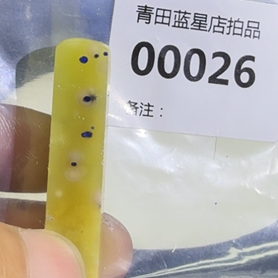 青田石青田蓝星总部拍品