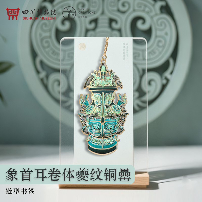 【四川博物院正品】象首耳卷体夔纹铜罍书签金属浮雕文创纪念礼物