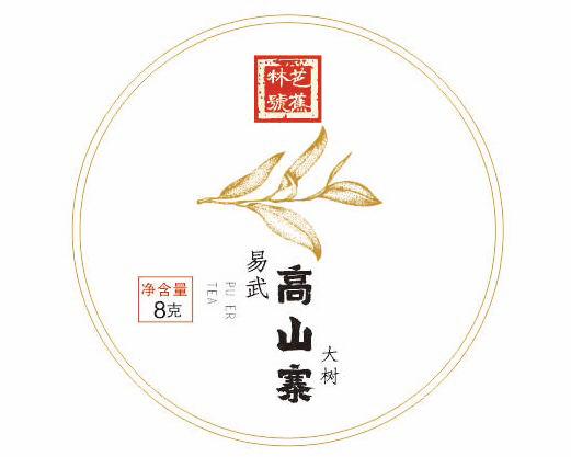 2024年头春易武高山寨大树8g/颗  10颗