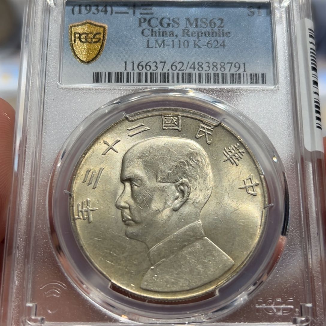 银PCGS MS62二十三年船洋银币8791