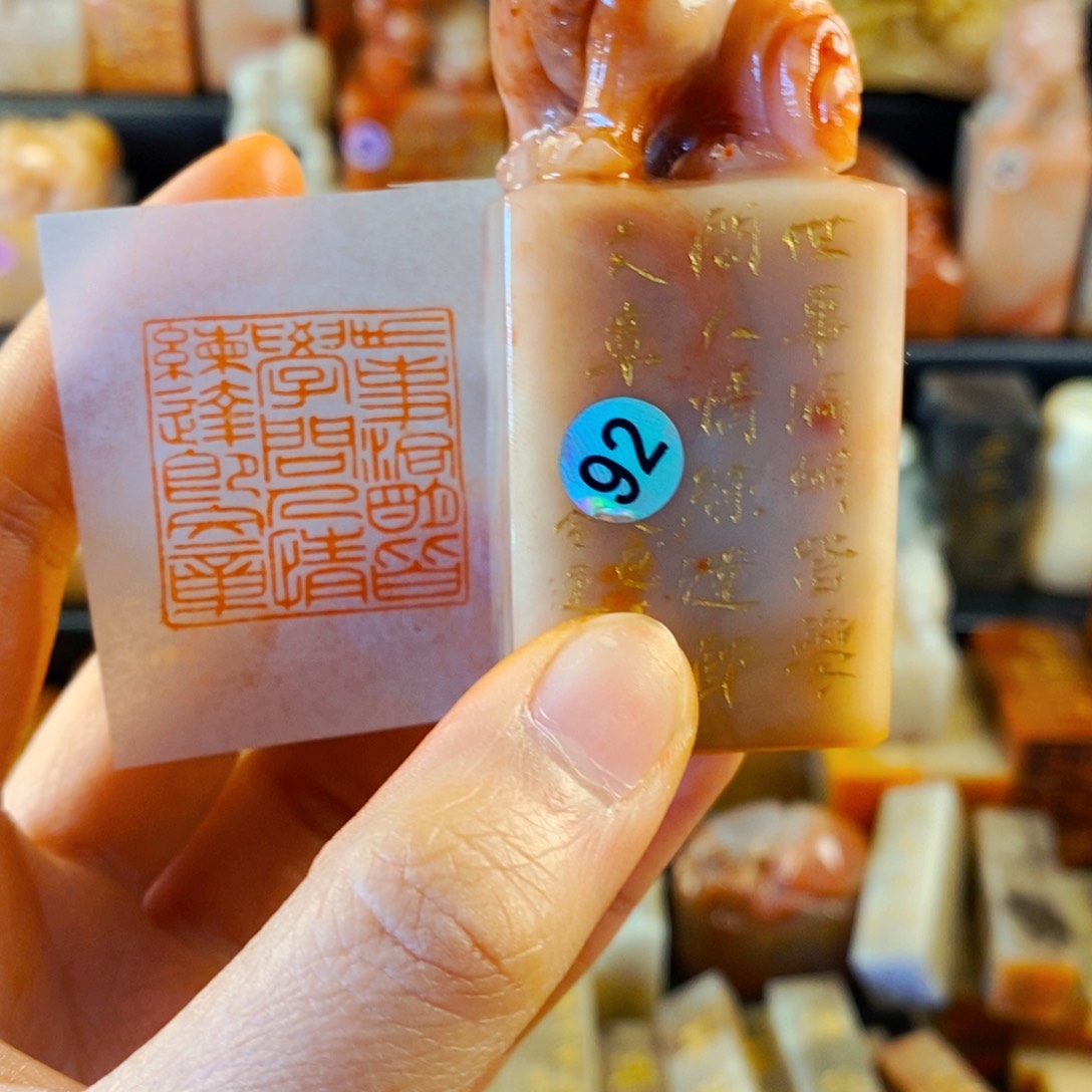 老挝石印石手工篆刻世事洞明皆学问，人情练达即文章