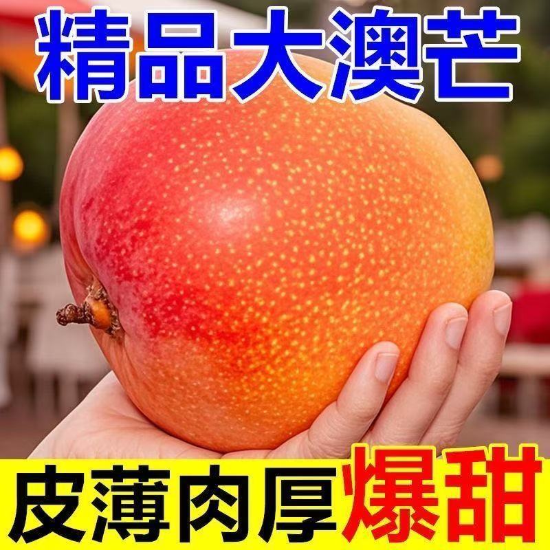 【放软再吃】云南高山澳芒超甜芒果爆甜彩虹芒稀有水果现摘大芒果商品图
