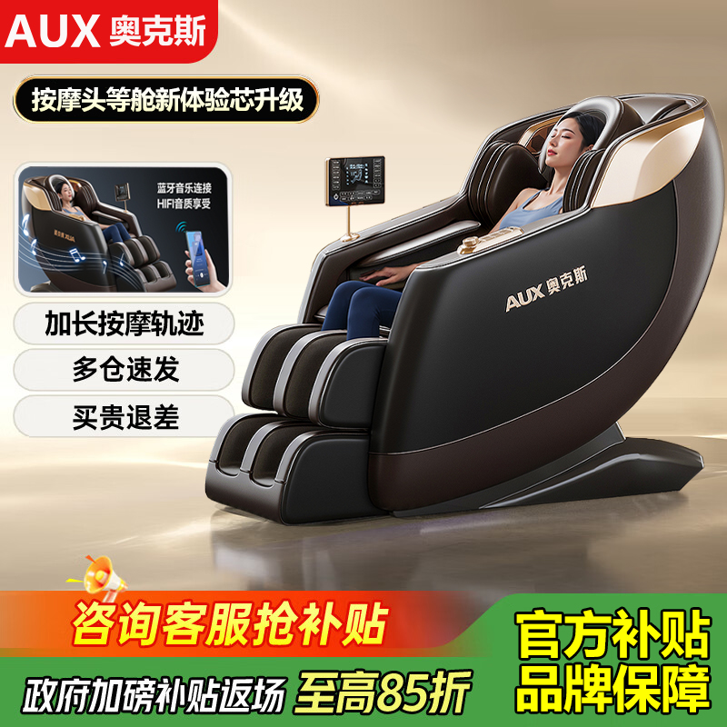 奥克斯奢享版按摩椅太空舱家用全身按摩家用新款送家人父母礼物