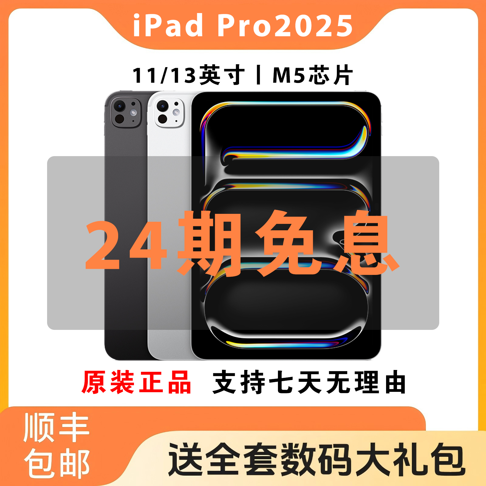 准新品 Apple/苹果 iPadPro2025款平板M5芯片11/13英寸WiFi国际版商品图