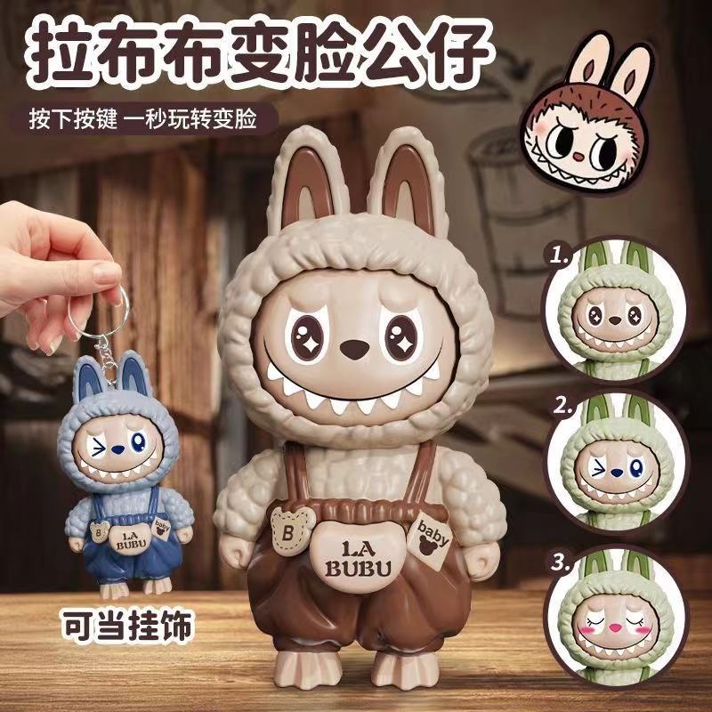新品LBB拉布变脸公仔钥匙扣潮玩卡通可爱立体挂件摆件玩具