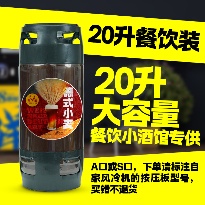 粤酿德式小麦20L装