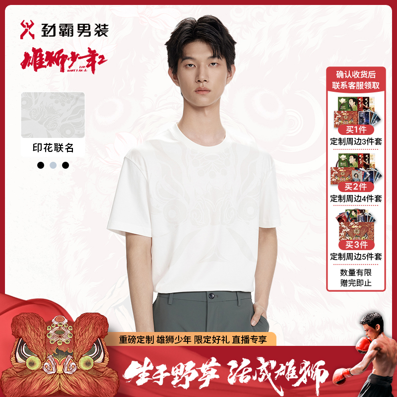 【雄狮少年联名】劲霸男装春夏时尚休闲上新纯棉短袖│CTCN2715