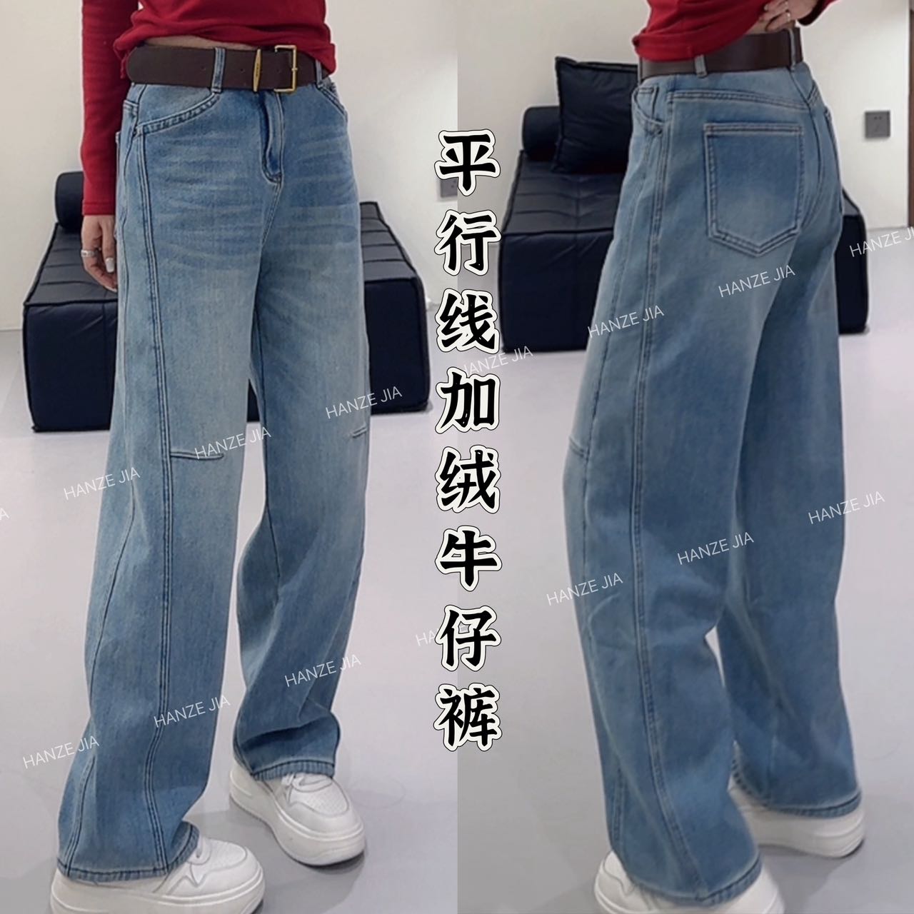 【寒泽出品】​“平行线”加绒牛仔裤（送腰带）D 68080