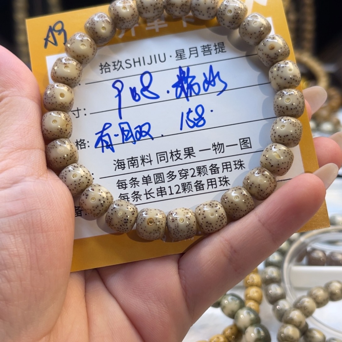 吊坠星月菩提A9…………………