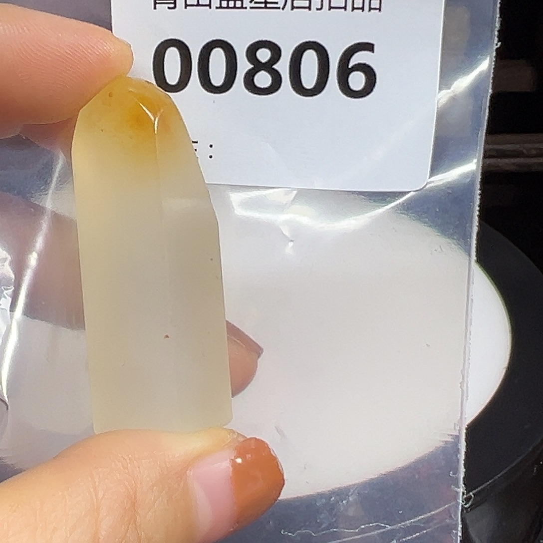 青田石青田蓝星总部拍品