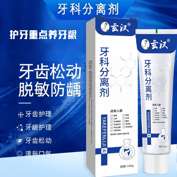牙科分离剂牙齿龈萎缩松动专用牙膏敏感护龈缓解护理牙膏洁牙黄牙