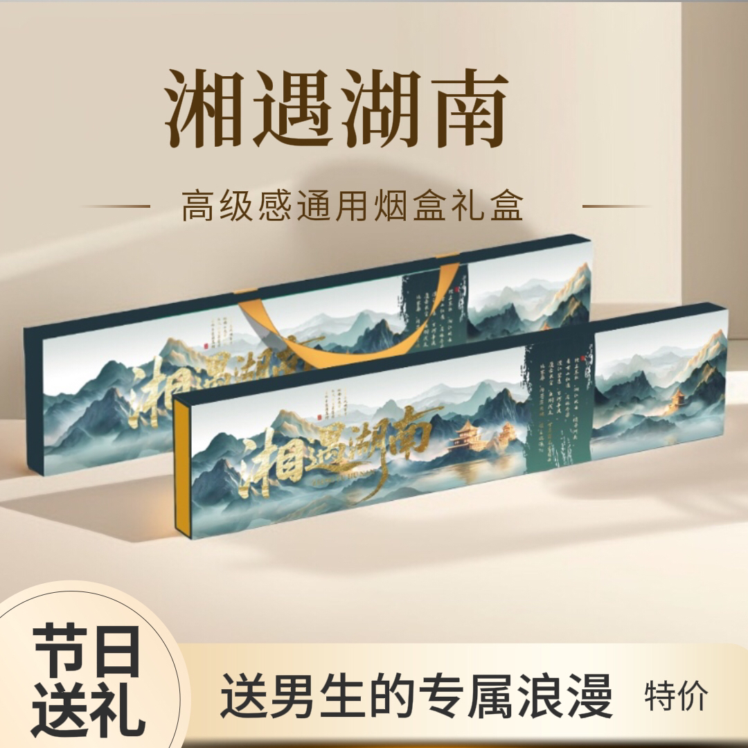 湘遇湖南烫金磁吸礼盒中秋节生日送友亲朋好友长辈领导顺丰包邮