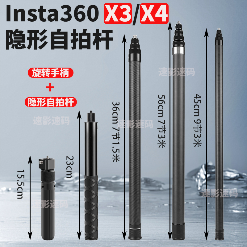 适用Osmo 360全景运动相机影石x5/X3隐形自拍杆X4子弹时间碳纤维