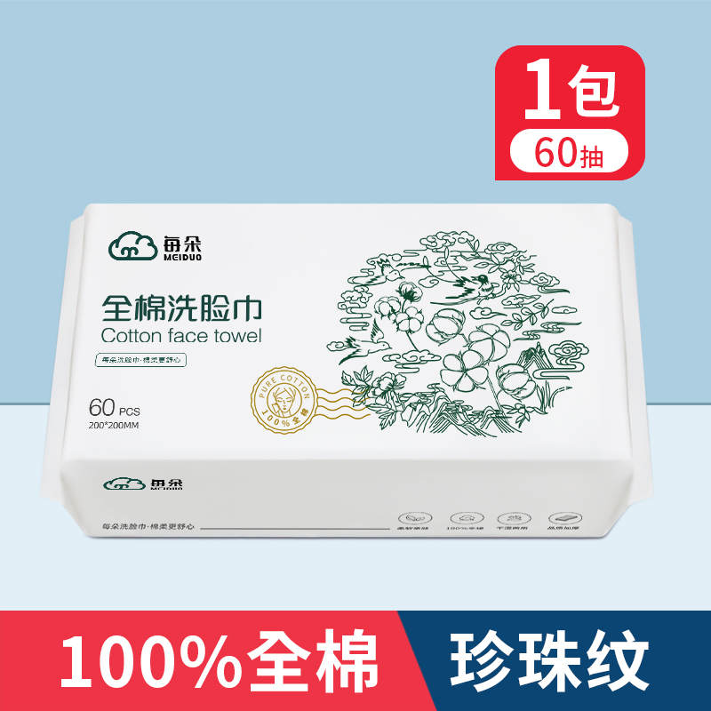 【100%棉】每朵洗脸巾纯棉擦脸巾棉柔巾抽取式干湿两用亲肤卸妆加厚