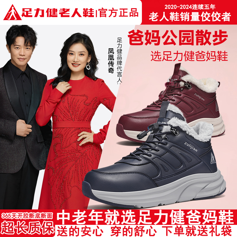 足力健老人鞋官方旗舰店一脚蹬加绒时尚雪地靴冬季爸妈鞋保暖男鞋