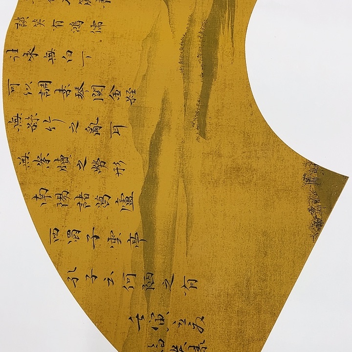 书法醉*于福贵书法扇面陋室铭