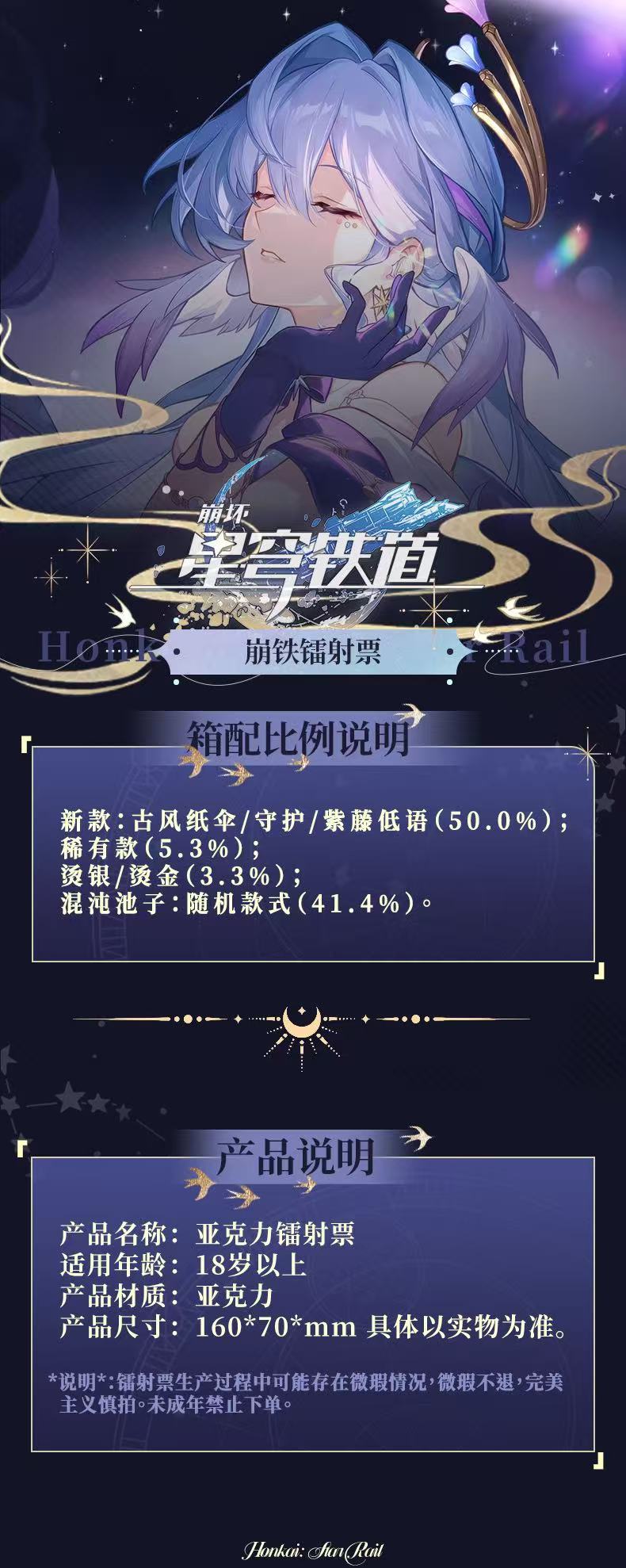 【夺宝奇兵】《全新系列第三弹》崩铁镭射票（二创）百宝箱