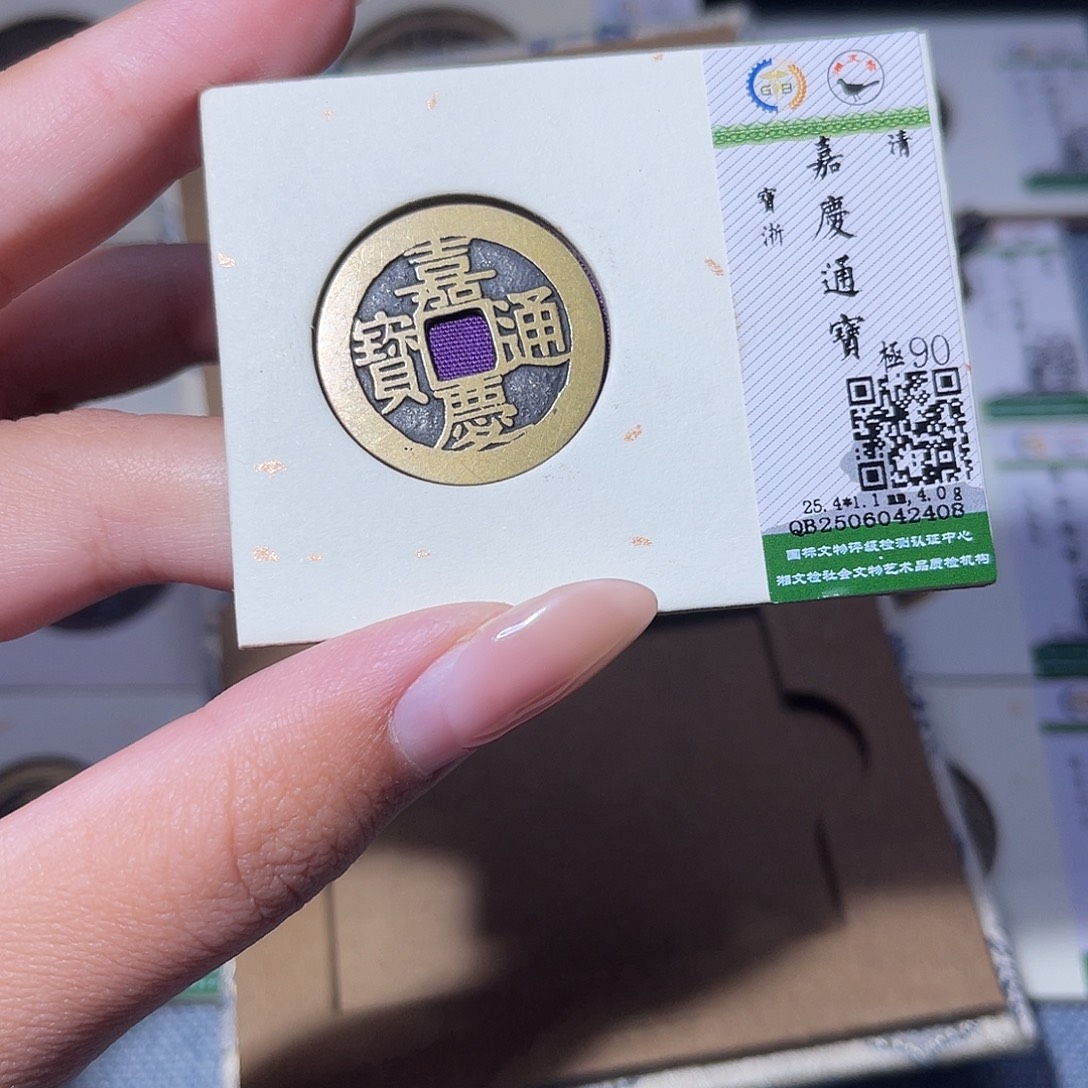 铜臻品文化玟玟嘉庆2408