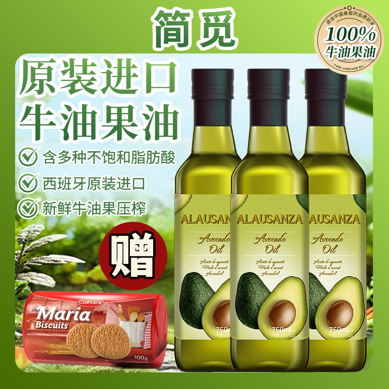 简觅牛油果油-玻璃瓶（西班牙原瓶进口）