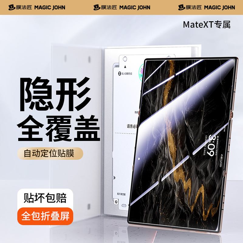 膜法匠适用华为MateXTS/XT/X6/X5手机膜purax超薄全包防窥软膜