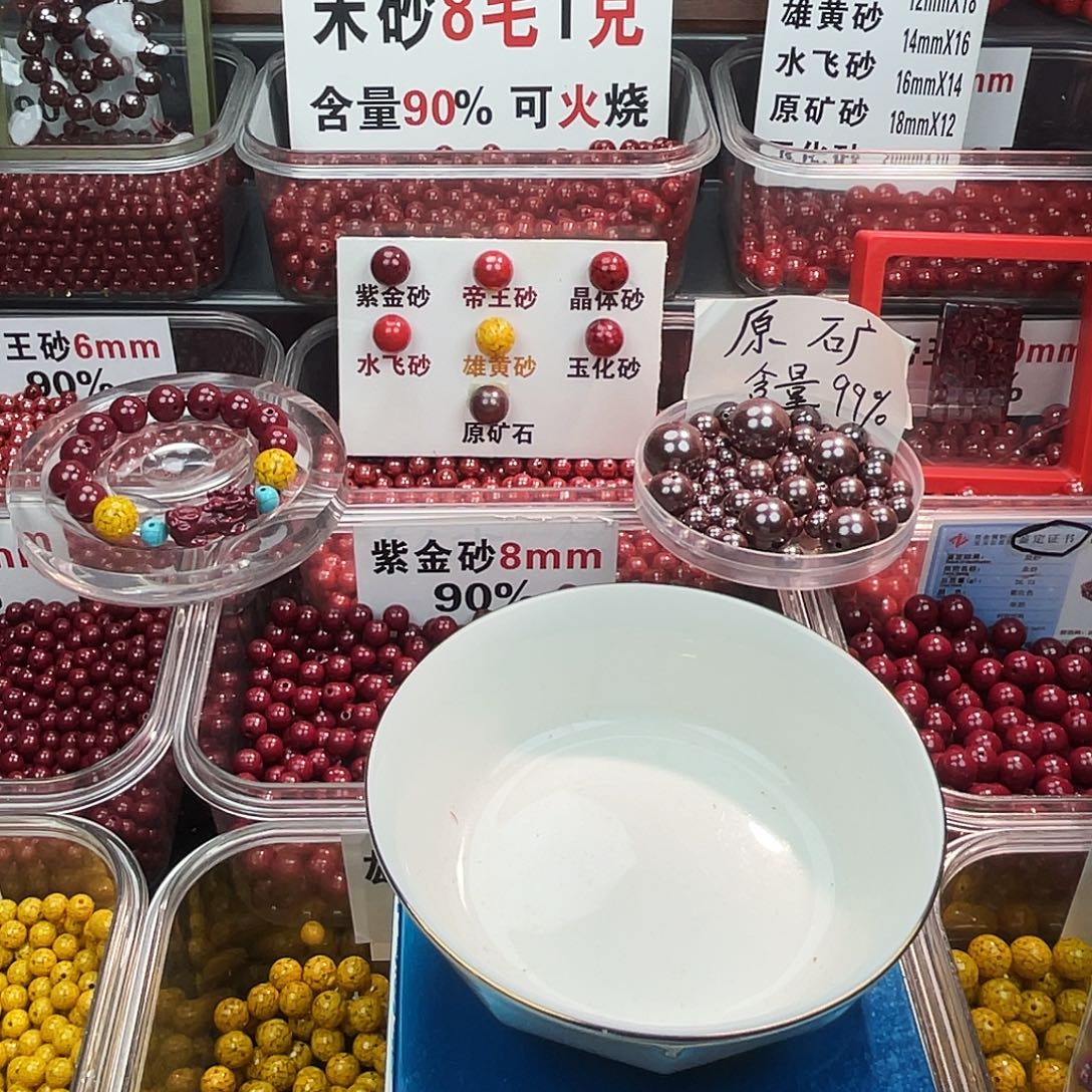 汁***周天然辰砂紫金1.2.1条